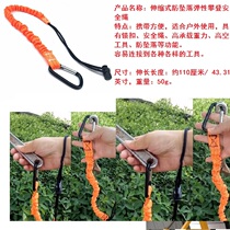 Outdoor high-altitude operation hardware tools to prevent fall safety rope against loss insurance insurance elastic rope buffer Okinawa