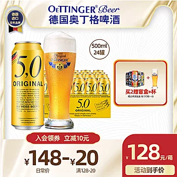 【奥丁格】德国5.0小麦啤酒500ml*24听[10元优惠券]-寻折猪