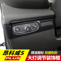 Buick Enkewei S PLUS headlight adjustment decorative frame decorative strip accessories special sequin interior sticker modification 20