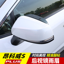 Buick Enkewei s PLUS rearview mirror rain eyebrow rain shield rain shield Avia 20 models changed to decorative gear rain
