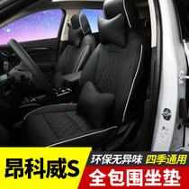 Buick Enkewei S PLUS seat cover cushion full set of all-inclusive seat cover dedicated Avia seat cushion car supplies