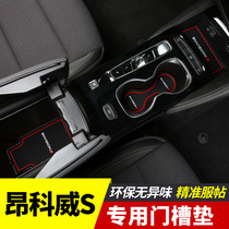 Buick Enkewei s door slot mat Avia interior decoration special car interior decoration water Cup cushion car accessories