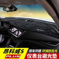 Buick Enkewei S PLUS light shelter center console sunshade sun protection front desk Avia interior trim instrument panel