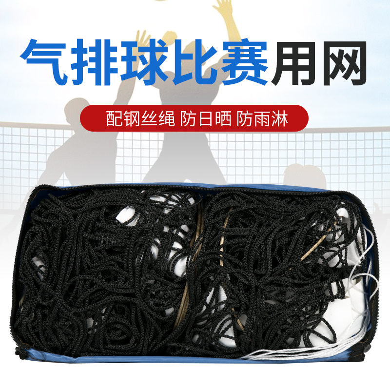 Air Volleyball Net Standard Match Air Volleyball Net with Steel Wire Drawstring Four Bread Side 7*1 Meter Air Volleyball Net