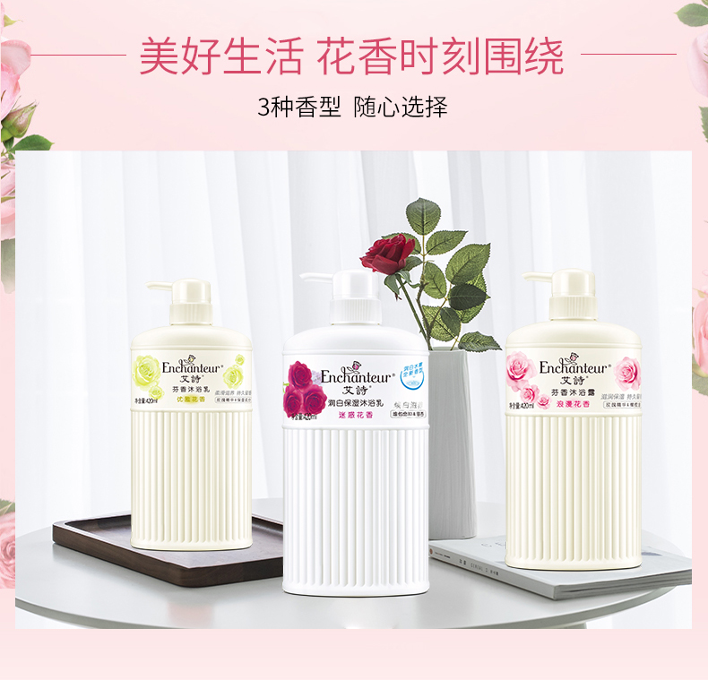 艾诗香氛沐浴露持久留香女士香水花香香体滋润补水保湿沐浴乳正品商品详情图