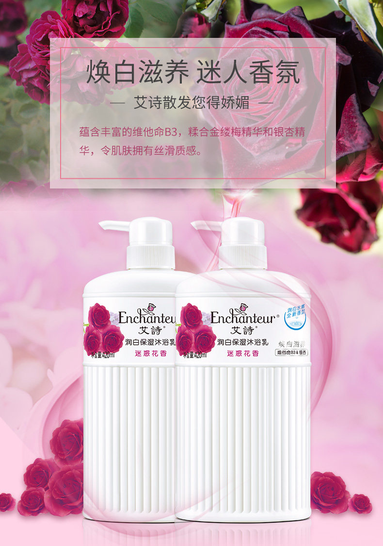 艾诗b3烟酰胺迷惑花香沐浴露美白补水持久留香女士沐浴乳420ml*2_爱奇