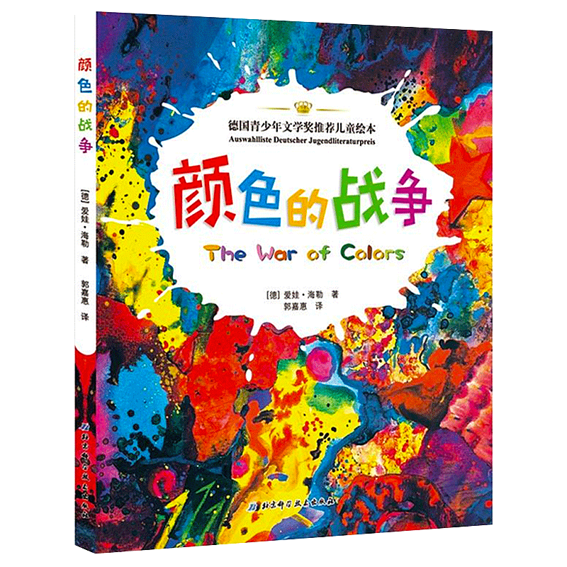 5-6岁儿童色彩启蒙科学绘本 喜欢绘画热爱艺术的孩子必读的颜色教科书