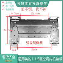 Suitable for the United States air conditioning machine hanging board 1-1 5 HP universal wall bracket pylons indoor hook holder