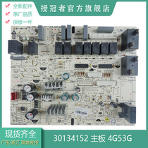 Suitable for Gree 30134152 air conditioning motherboard 4G53GGRJ4G-A1 Yuefeng Hongyun full hall circuit board
