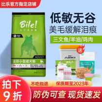 Bilagen Taste Dog Food Golden Dress Puppies Adult Dogs Big small Low Min No Valley Teddy Beauty Bears 1 5kg