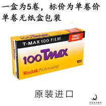 Kodak Tmax 100 120 TMX Pro Black  White Negative Film Granules Fine Apr-23