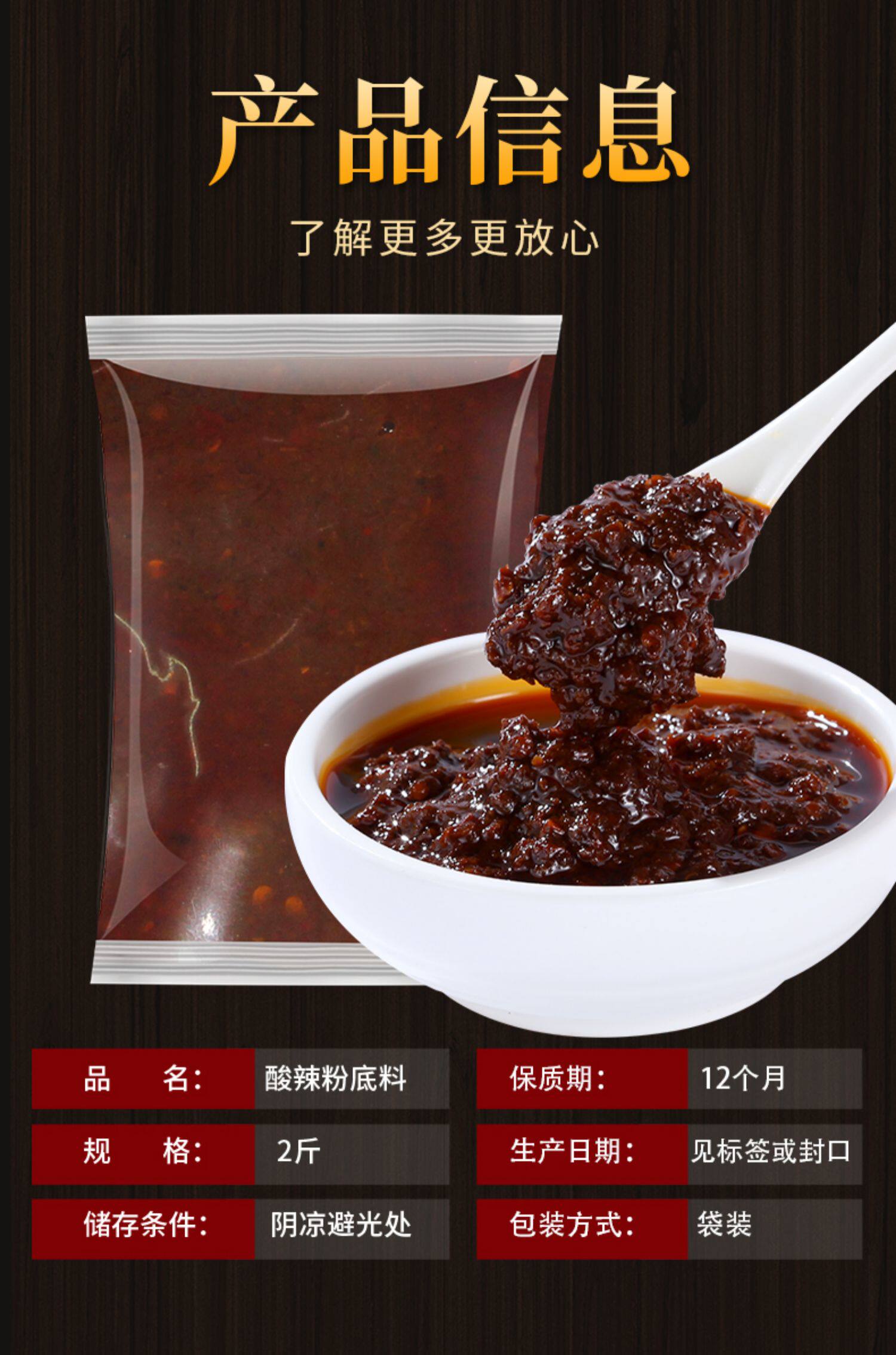 重庆酸辣粉调料商用袋装米线底料麻辣烫汤底家用麻辣粉专用酱料包