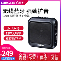 Takstar Wins E270 Small Bee Enlargement Recorder teacher uses wireless Bluetooth portable guided horn