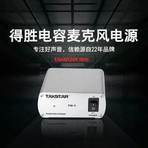 The Winning PM-5 Deswins Big Capacitive Microphone Microphone with 48V Phantom Power Phantom Power Supply Adaptor