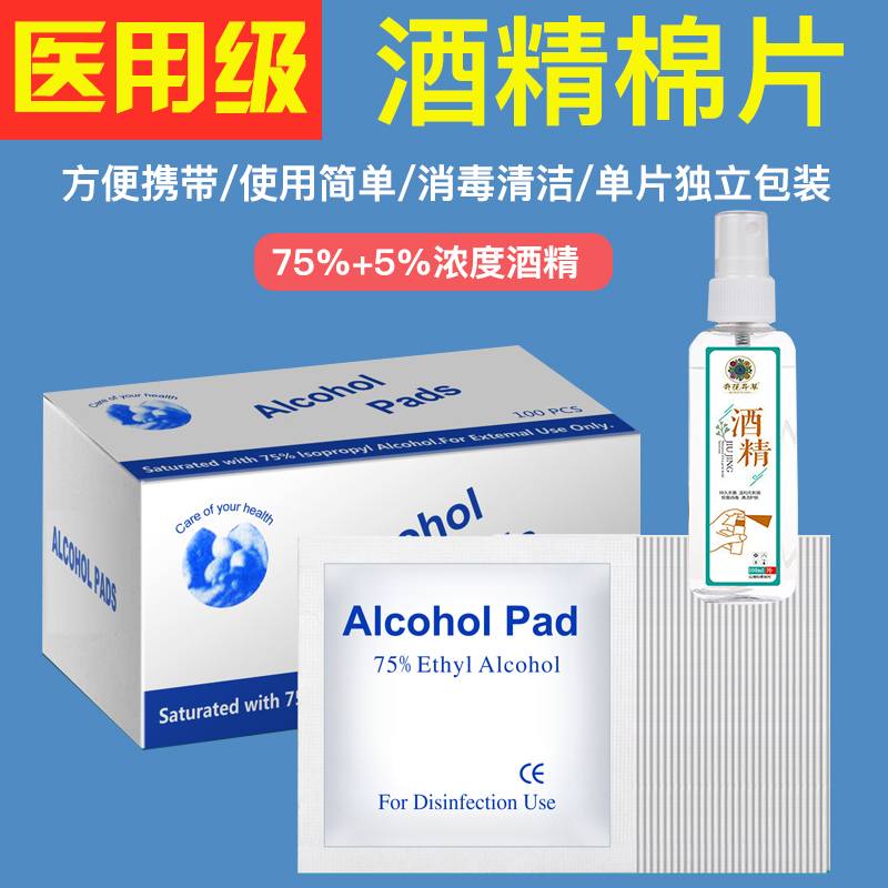 spot qui delivery 75 degree alcohol disinfectant alcohol mobile phone disinfection alcohol cotton piece 100 wound sterilization and no washing
