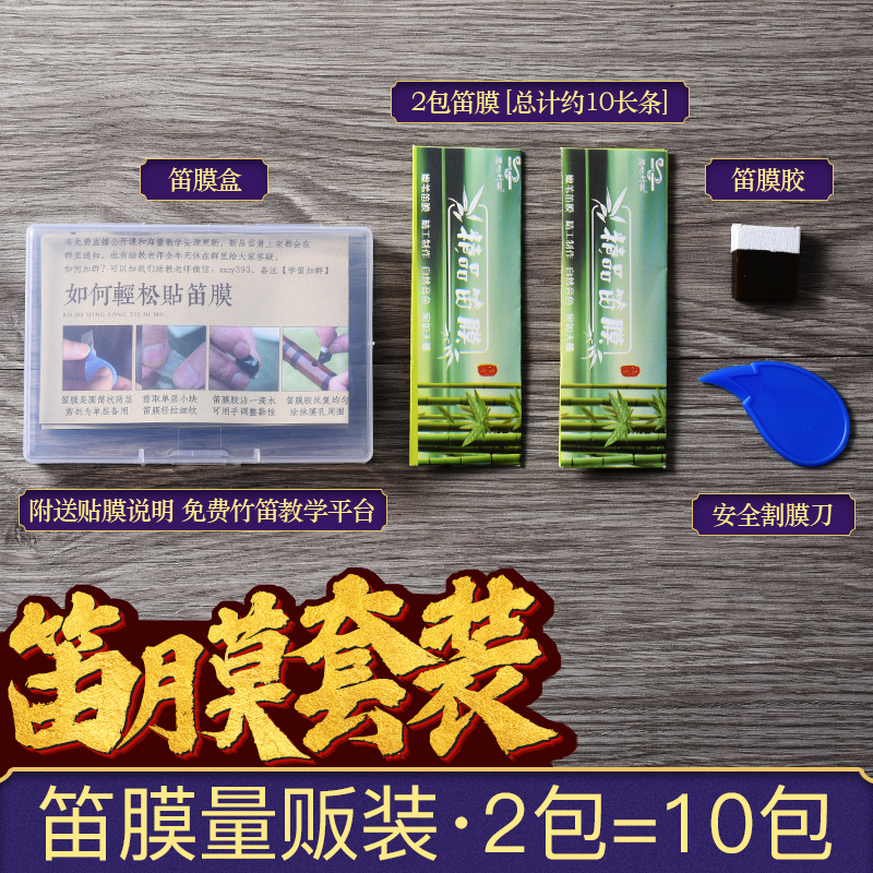 Flute Film Suit Natural Reeds Advanced Flute Membranes Special Adhesive Film Bamboo Flute Submembrane Glue Containing Box Professional Assay Exam