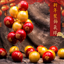 2022 New Years Golden Red Balloon Decoration Kindergarten Classroom Company Annual Meeting Malls New Years Day Scene Placement Supplies