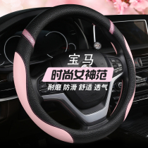 Suitable for BMW steering wheel cover female X1mini3 series 320Li 5 series 5251 series steering wheel cover four seasons Universal
