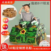 Cardboard handmade diy model tank car corrugated paper kindergarten making childrens house carton paper shell toy