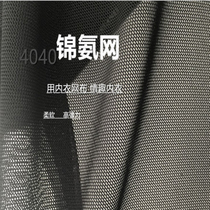 Soft Pituitary Korea Imported Pure Color Spandex Mesh Gauze Material Four Sides Elastic Mesh Fabric Lace Lining etc.