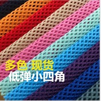 Knitted mesh eye cloth Low Bomb Four Corners Mesh Sports Clothing Mesh Material Rhomboid Soft Mesh Fabric Special cotton mesh cloth