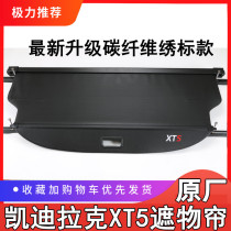 Suitable for 16-21 Cadillac XT5 modified special cover curtain XT4 trunk partition baffle accessories