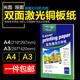 Laser coated paper a4 high-gloss matte double-sided printing photo paper A3 copper plate color laser paper 157g 300g photo paper 128g 200g 250g laser printing art paper Laser coated paper a4 high-gloss matte double-sided printing photo paper A3 copper plate color laser paper 157g 300g photo paper 128g 200g 250g laser printing art paper