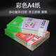 A4 color copy paper 70 g 500 children in kindergarten pink office printing paper origami colored paper free shipping Lan Ya red green orange red color blending equipment a4 paper A4 color copy paper 70 g 500 children in kindergarten pink office printing paper origami colored paper free shipping Lan Ya red green orange red color blending equipment a4 paper