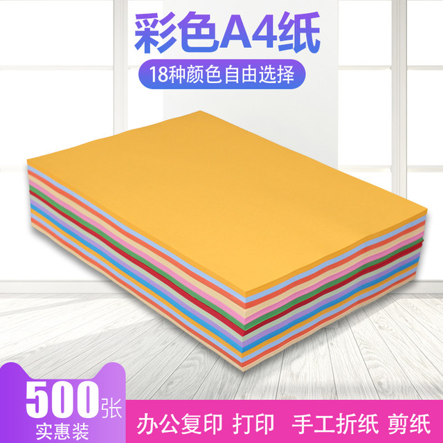 A4 color copy paper 70 g 500 children in kindergarten pink office printing paper origami colored paper free shipping Lan Ya red green orange red color blending equipment a4 paper A4 color copy paper 70 g 500 children in kindergarten pink office printing paper origami colored paper free shipping Lan Ya red green orange red color blending equipment a4 paper