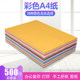 A4 color copy paper 70 g 500 children in kindergarten pink office printing paper origami colored paper free shipping Lan Ya red green orange red color blending equipment a4 paper A4 color copy paper 70 g 500 children in kindergarten pink office printing paper origami colored paper free shipping Lan Ya red green orange red color blending equipment a4 paper