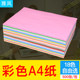 A4 color copy paper 70 g 500 children in kindergarten pink office printing paper origami colored paper free shipping Lan Ya red green orange red color blending equipment a4 paper A4 color copy paper 70 g 500 children in kindergarten pink office printing paper origami colored paper free shipping Lan Ya red green orange red color blending equipment a4 paper