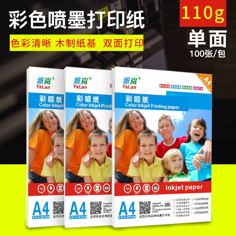 Yalan 110g A4 color inkjet copy paper single-sided matte glossy inkjet inkjet paper Advertising leaflet