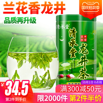 High quality Qingchengtang Yuchen Longjing tea 2021 New Tea Green Tea Tea Tea Bag tea gift box bulk 250g