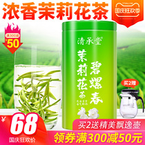 Qingchengtang Jasmine Tea New Tea Bulk Jasmine Tea Canned 250g