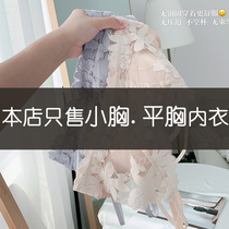 Yi Che gathered non-rimmed bra small chest flat chest sub-breast adjustment type medium thick aa cup underwear womens suit