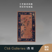 West Di Antique Carpet | Art Art - hand knitting of wool Beijing carpet Art Deco hand knitting blanket