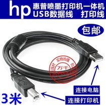Suitable for HP HP 2132 color inkjet printer data cable USB printing cable Computer cable