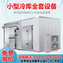 Cold storage full set of equipment Small fresh storage Large frozen storage Fruit and vegetable cold storage Household 220v refrigeration unit installation