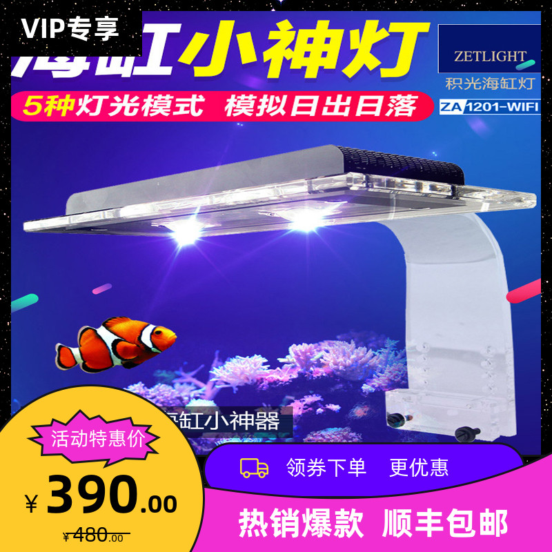 New 1201wifi coral lamp sea water lamp Sunrise Sunset led light filling light professional aquarium AI