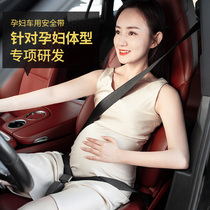 pregnant women's seat belt anti stretch belly car special late pregnancy driving co-driver fixed bracket ventral anti-collision device