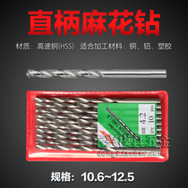 Eagle brand white steel straight handle twist drill bit drill high speed steel HSS aluminum drill bit metric general length 10 6-12 5mm