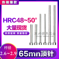 65MN Ordinary thimble mold accessories ejector rod non-standard thimble plastic mold top 2 6mm-2 9mm