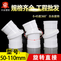 PVC rotary direct 360-degree universal elbow pipe hoop drain pipe fittings 160 down fitting joints 50 75110