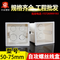 Type 86 switch socket bottom case Dark case pre-buried concealed wiring box 50 6070pvc wiring self-tapping screw box