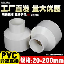 PVC large and small head variable diameter joint directly through pipe pipe fittings 2025 32 50 75