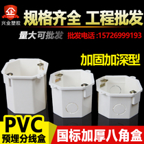 Octagonal lamp head box 86 type concealed decoration deepened heightened red home decoration General flame retardant engineering pre-buried bottom box pvc