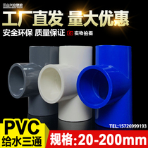 PVC water pipe tee and equal diameter pipe fittings joint fittings water supply pipe plastic drainage 50 63 70 32 40 75 pipe