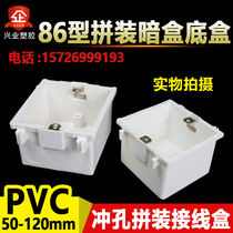Type 86 cassette bottom box household one-piece punching assembly box switch socket concealed embedded junction box