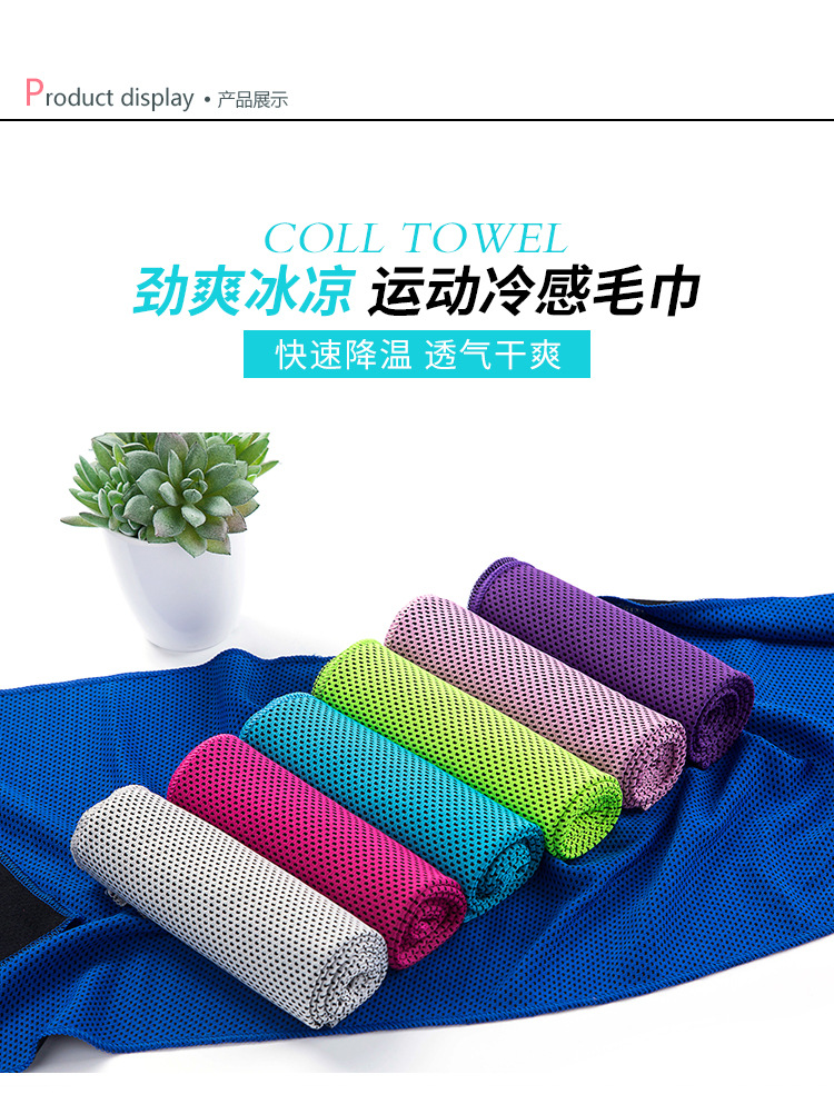 roduct display·产品展示COLL TOWEL劲爽冰凉运动冷感毛巾快速降温透气干爽-推好价 | 品质生活 精选好价