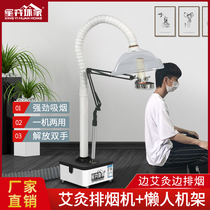 Moxibustion smoking machine Household small external exhaust machine Hanging moxibustion shelf Indoor health hall mobile exhaust system
